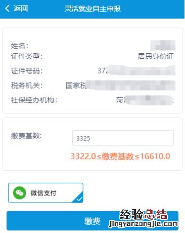 东营灵活就业人员微信公众号社保费缴费操作手册