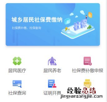 东营灵活就业人员微信公众号社保费缴费操作手册