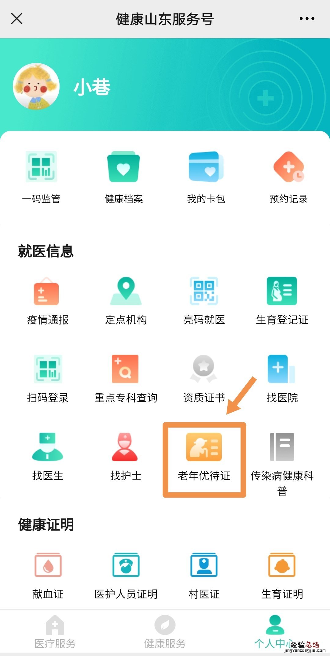 青岛老年人电子优待证怎么办理 东营老人电子优待证怎么办理?