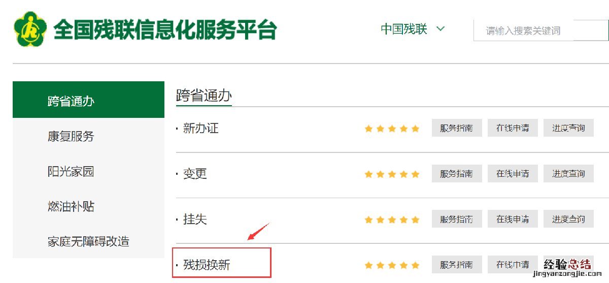 东营残疾证损坏补领需要提供什么材料?