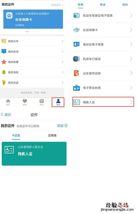 东营残疾人证电子证如何领取? 营口残疾证如何办理