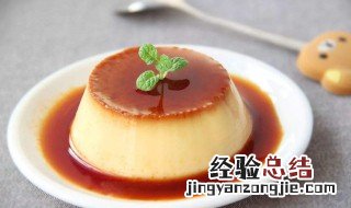 奶糖布丁怎么做视频 奶糖布丁怎么做