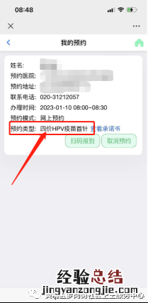 3月27日黄埔区萝岗街9价HPV疫苗预约数量多少