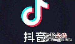 抖音的视频怎么去掉水印 抖音保存的视频怎么去水印
