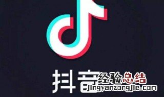 抖音的视频怎么去掉水印 抖音保存的视频怎么去水印