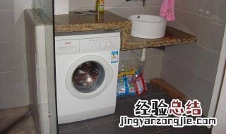 洗衣机如何设定常用水量 洗衣机如何设定常用水量是最大水量