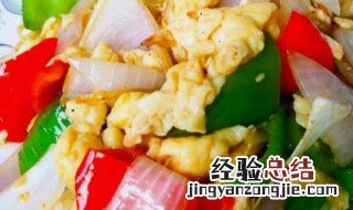 洋葱炒鸡蛋隔夜还能吃吗 隔夜的洋葱炒鸡蛋能吃吗?