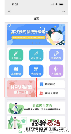 3月27日黄埔区萝岗街9价HPV疫苗预约接种通知