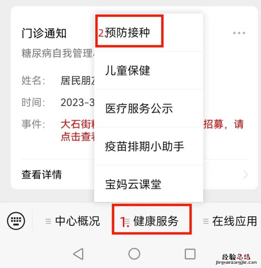 3月23日番禺区大石街首针hpv疫苗预约接种通知