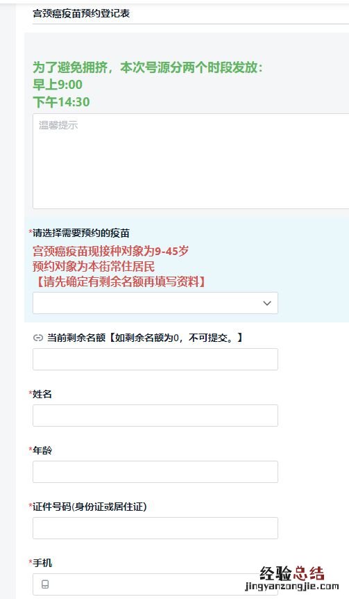 3月23日番禺区大石街首针hpv疫苗预约接种通知