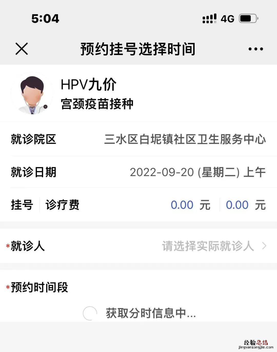 佛山三水区白坭社区卫生服务中心九价接种年龄