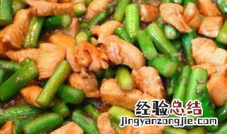 芦笋爆鸡丁教程 怎么做芦笋爆鸡丁