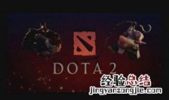 dota英雄出装 快来看看