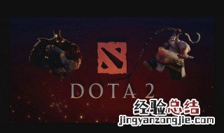 dota英雄出装 快来看看