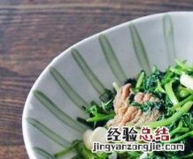小茴香如何做好吃 小茴香如何做好吃视频