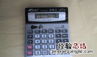 计算器上的ce键是什么键 计算器上的ce键的介绍