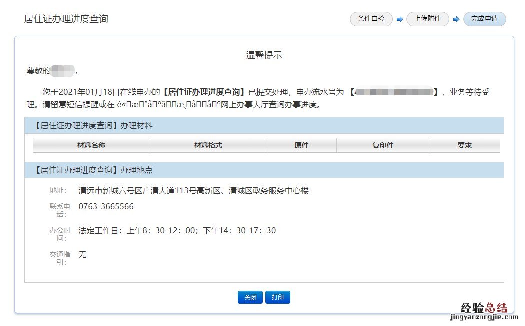怎么查工作居住证办理进度 电脑上怎么查居住证办理进度