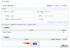 怎么查工作居住证办理进度 电脑上怎么查居住证办理进度