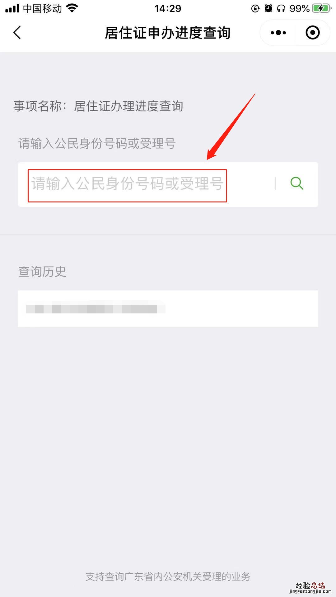 怎么在手机上查询居住证办理进度 手机居住证查询进度查询