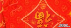 见面吉祥话 见面吉祥语