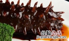 酱烧海参制作方法 做酱烧海参的步骤