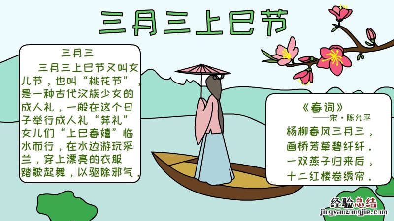 3月3上巳节手抄报 三月三上巳节手抄报怎么画内容