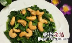 凉拌腰果菠菜的做法 腰果菠菜的家常做法