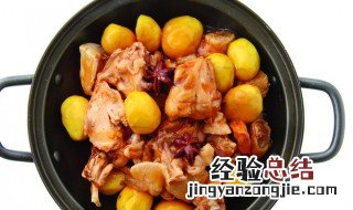 栗子炖鸡块怎么做才好吃 栗子炖鸡块怎么做