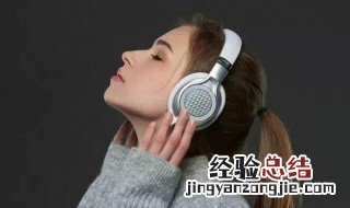 长期戴耳机有什么危害 长期戴耳机的危害介绍