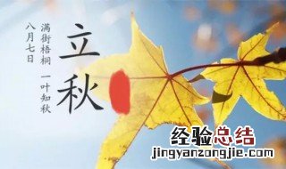 立秋有什么讲究 立秋要注意什么