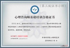 郑州心理咨询师基础培训合格证书费用