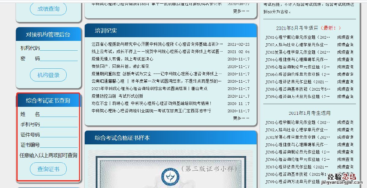 郑州心理咨询师合格证书查询方式和查询入口