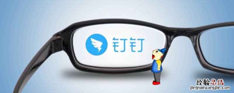 钉钉签到模糊定位怎么设置 模糊定位怎么设置