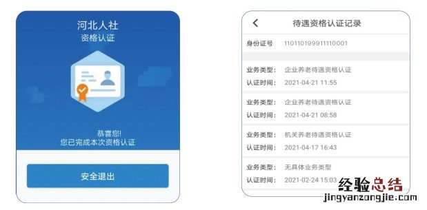 2023河北人社App认证操作指南 河北人社资格认证流程