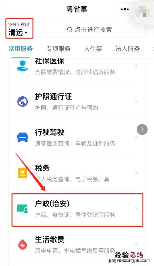 清远临时身份证怎么办理 清远临时身份证怎么办理电话