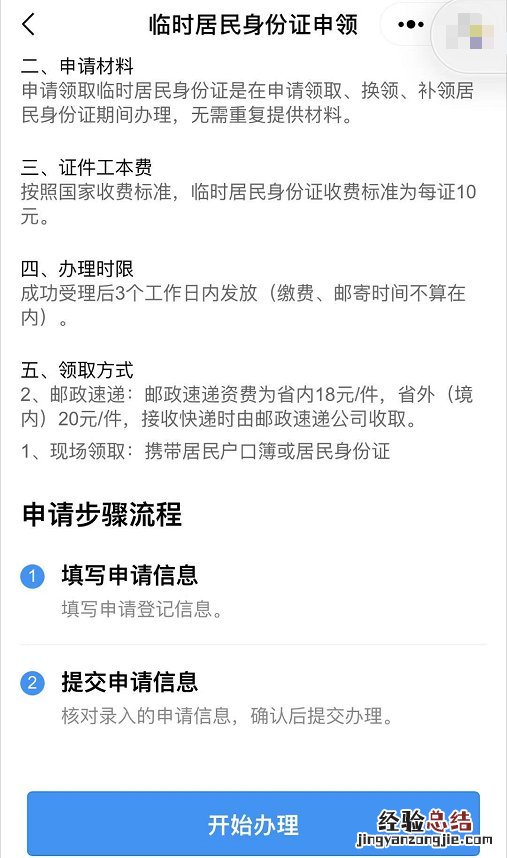 清远临时身份证怎么办理 清远临时身份证怎么办理电话