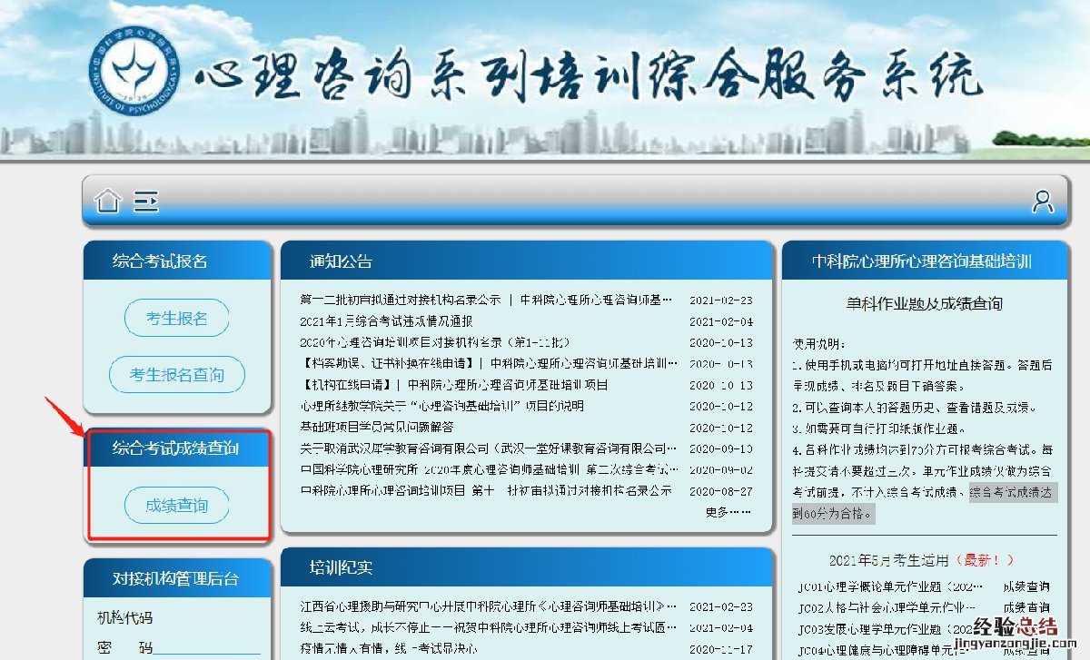 郑州市心理咨询中心 郑州心理咨询师成绩查询指南
