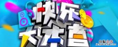 gai上快乐大本营是哪一集 快乐大本营山鸡哥是哪一期