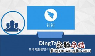 钉钉注册时的基本信息怎么修改 手机客户端修改钉钉基本信息