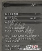 只狼龙泉酒在哪 只狼源之宫龙泉酒