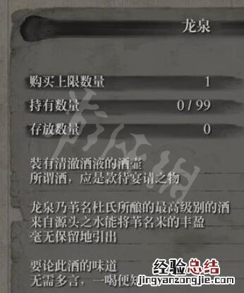 只狼龙泉酒在哪 只狼源之宫龙泉酒