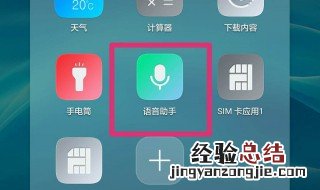 智能助手怎么打开 来看看具体方法