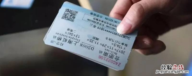 火车票会不会二次放票 火车第二次放票