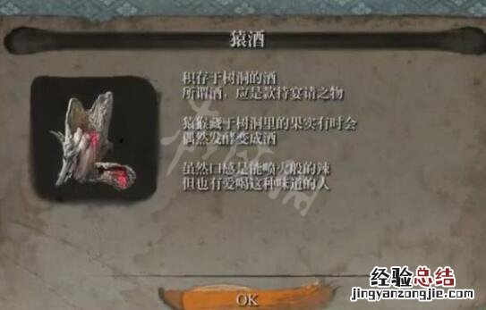 只狼猿酒在哪里 只狼猿酒在哪