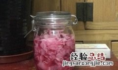 粉红色的萝卜是咋腌的 萝卜腌制方法粉红色