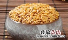 黄金亚麻籽粉的功效与作用 黄金亚麻籽粉的功效与作用关节疼痛