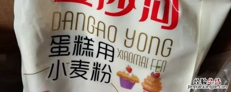 蛋糕粉可以做哪些吃的 蛋糕粉可以做哪些吃的 微波炉