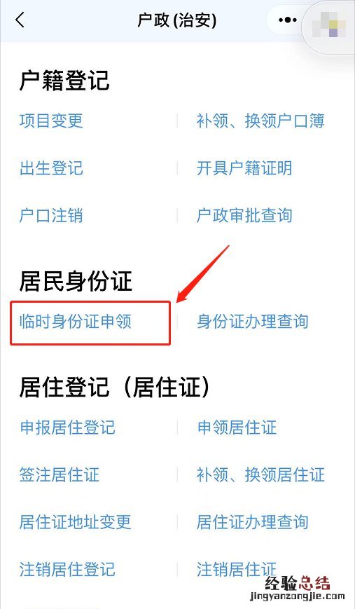 清远临时身份证可以网上申请吗多久 清远临时身份证可以网上申请吗