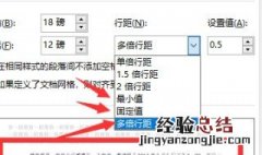 这样设置行间距 如何设置行间距和段间距?