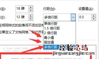 这样设置行间距 如何设置行间距和段间距?